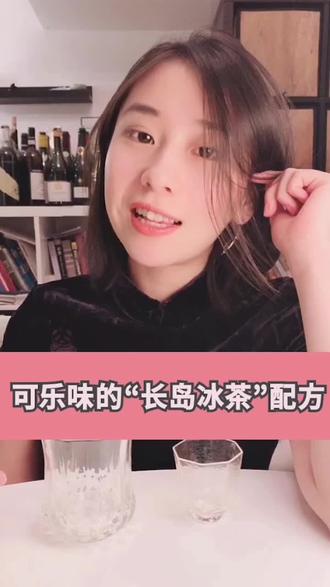 精选片段 共10s " 重播 播放 下个视频:第10集 | 鹅娘自制:"长岛冰茶"