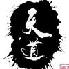 天道如来