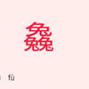 时间扑面而来