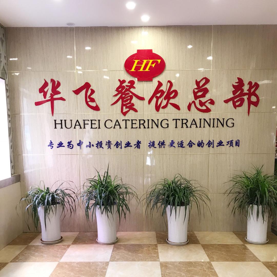 华飞餐饮培训@抖音