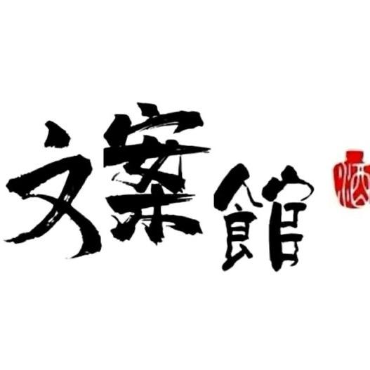 文案馆（收徒）@抖音