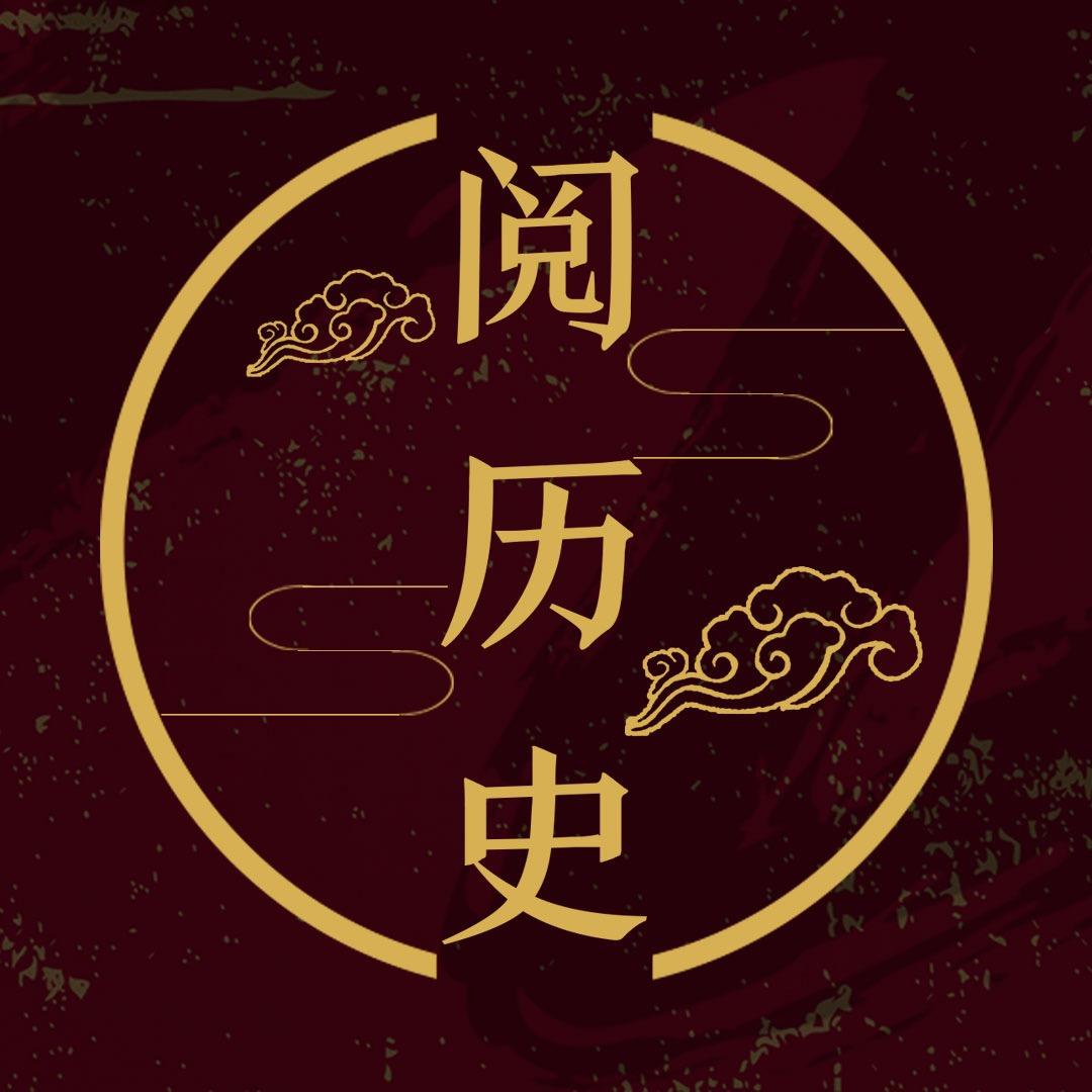 阅历史@抖音