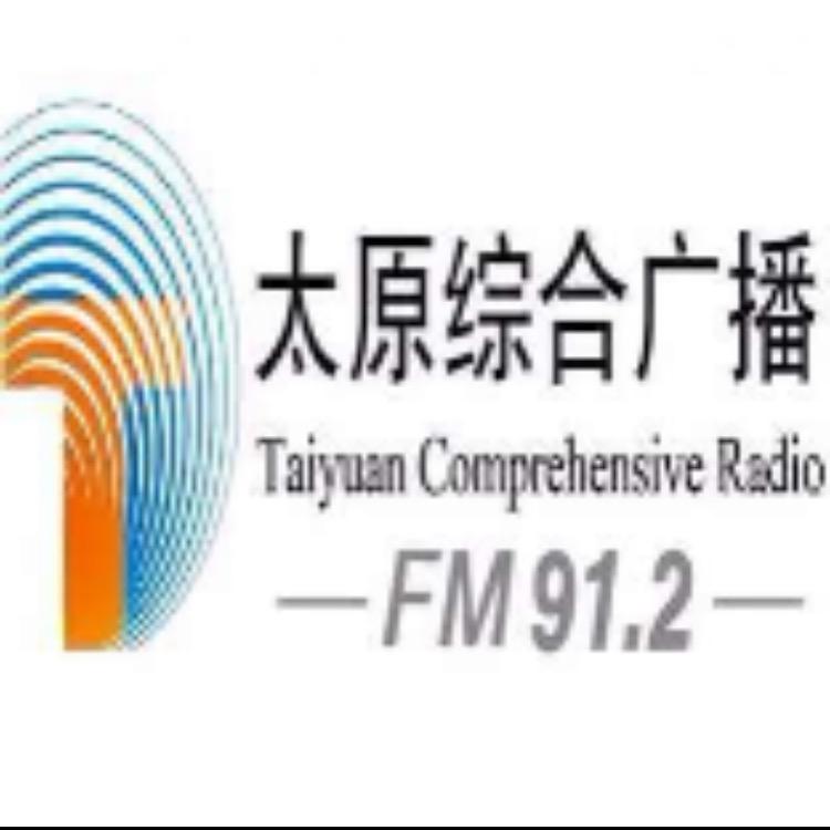 太原广播电视台综合广播@抖音