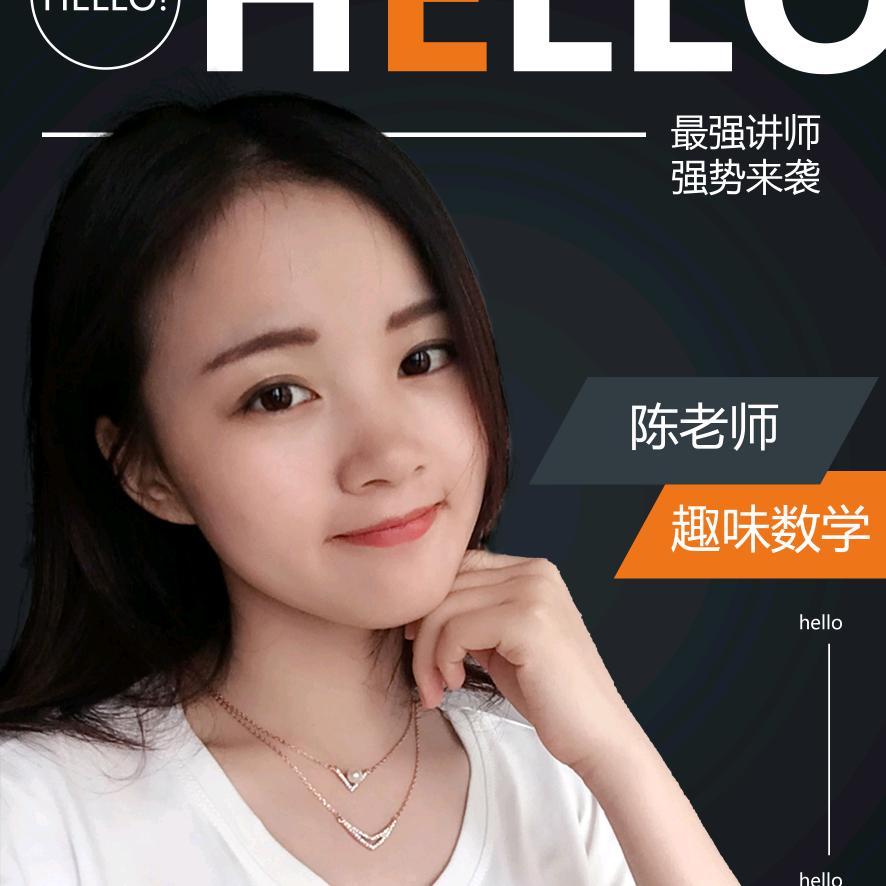陈老师趣味数学@抖音