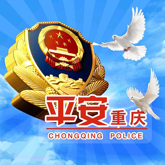 平安重庆@抖音