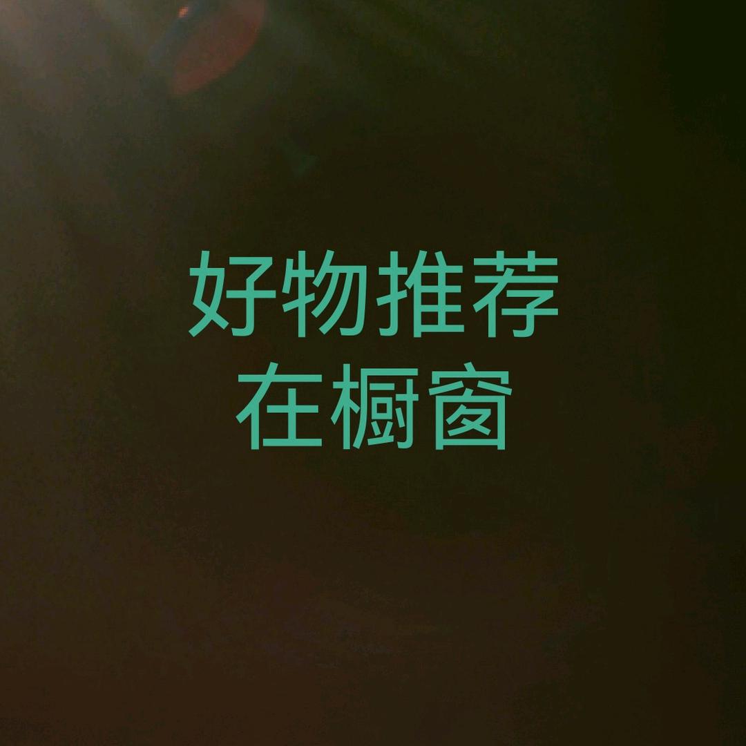洪福好物@抖音