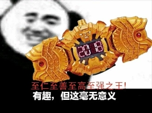 假面骑士小魔王表情包图片