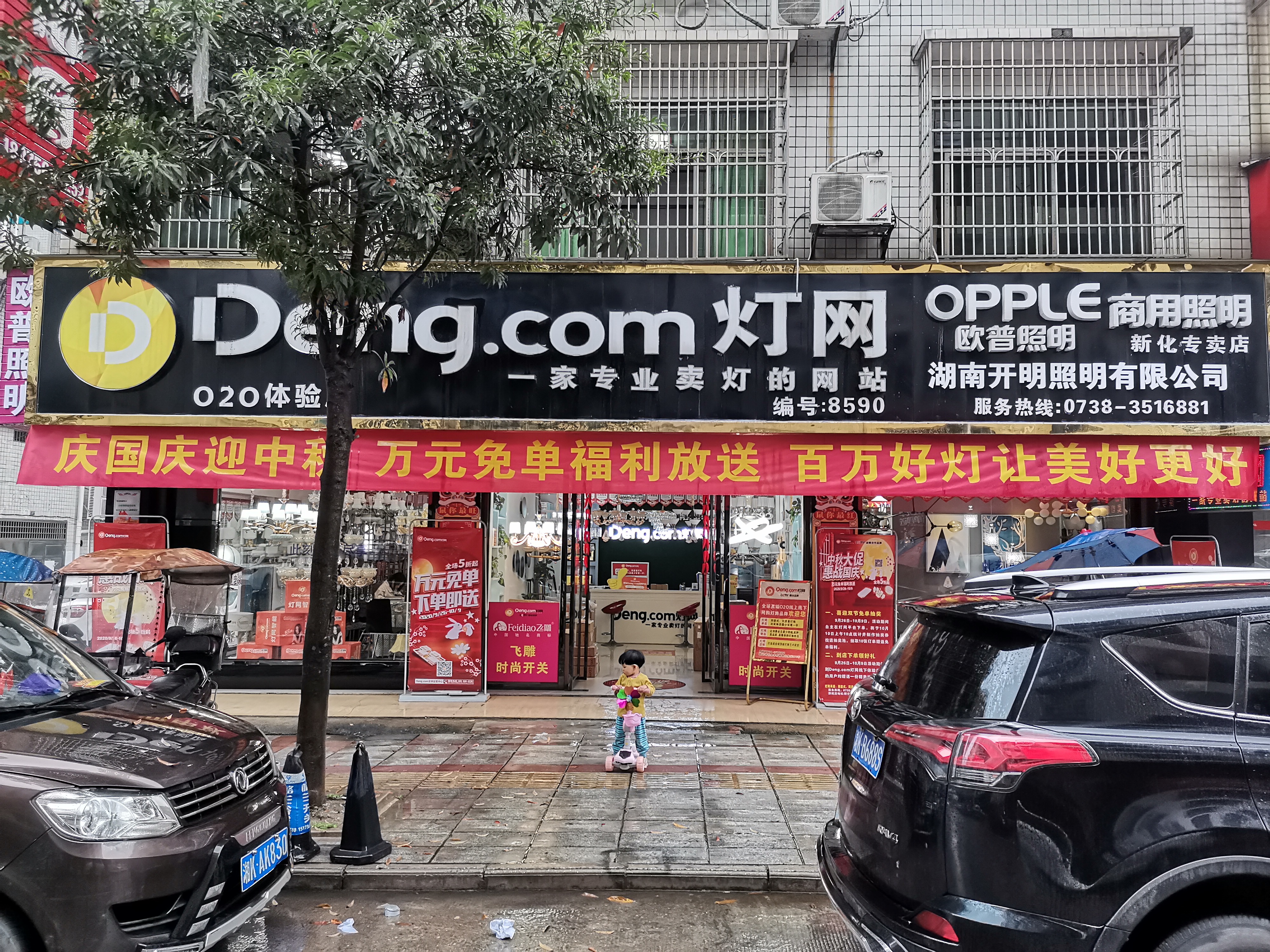湖南开明照明有限公司的小店