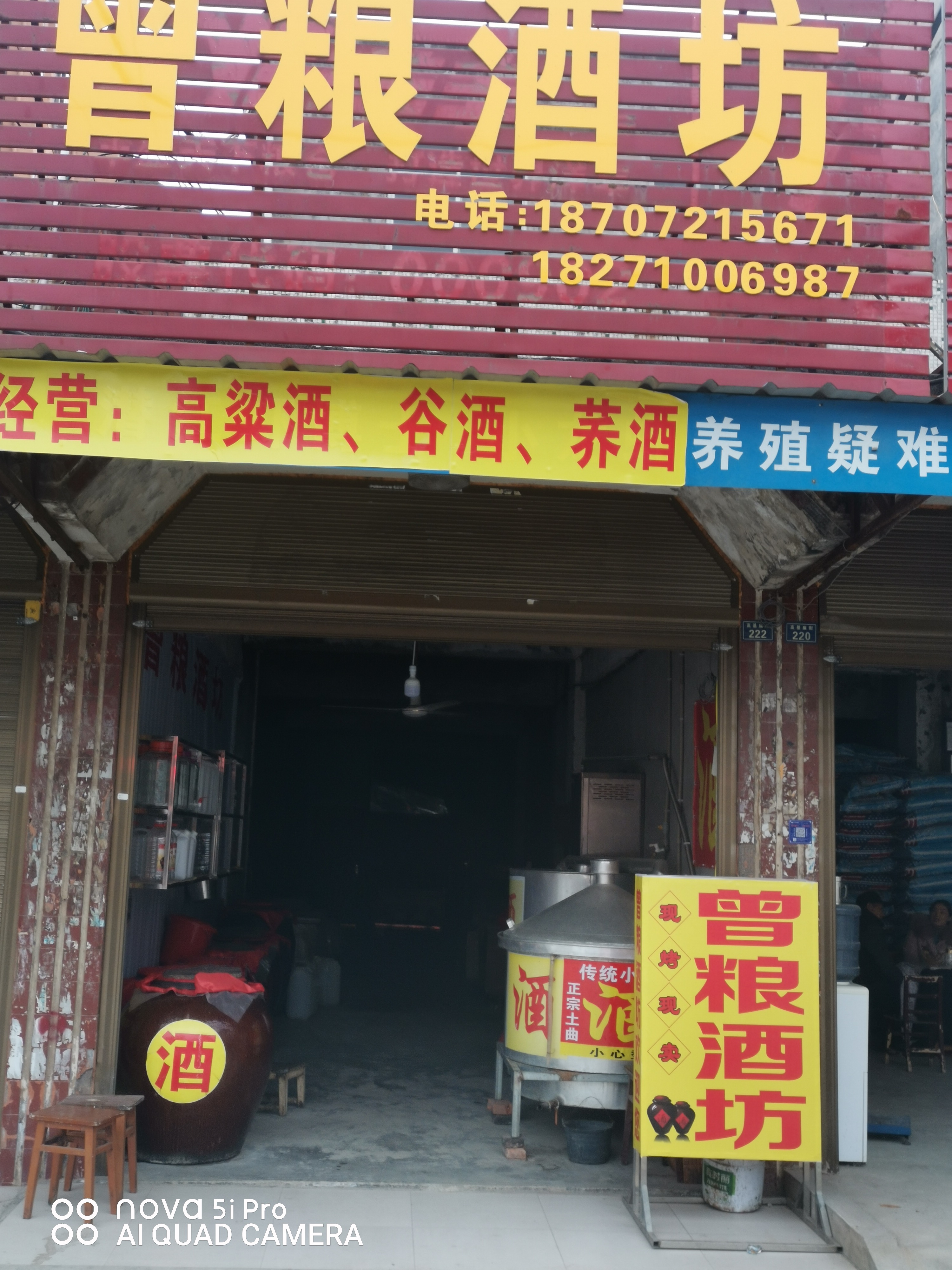 石首市高基庙镇高粱酒坊的小店