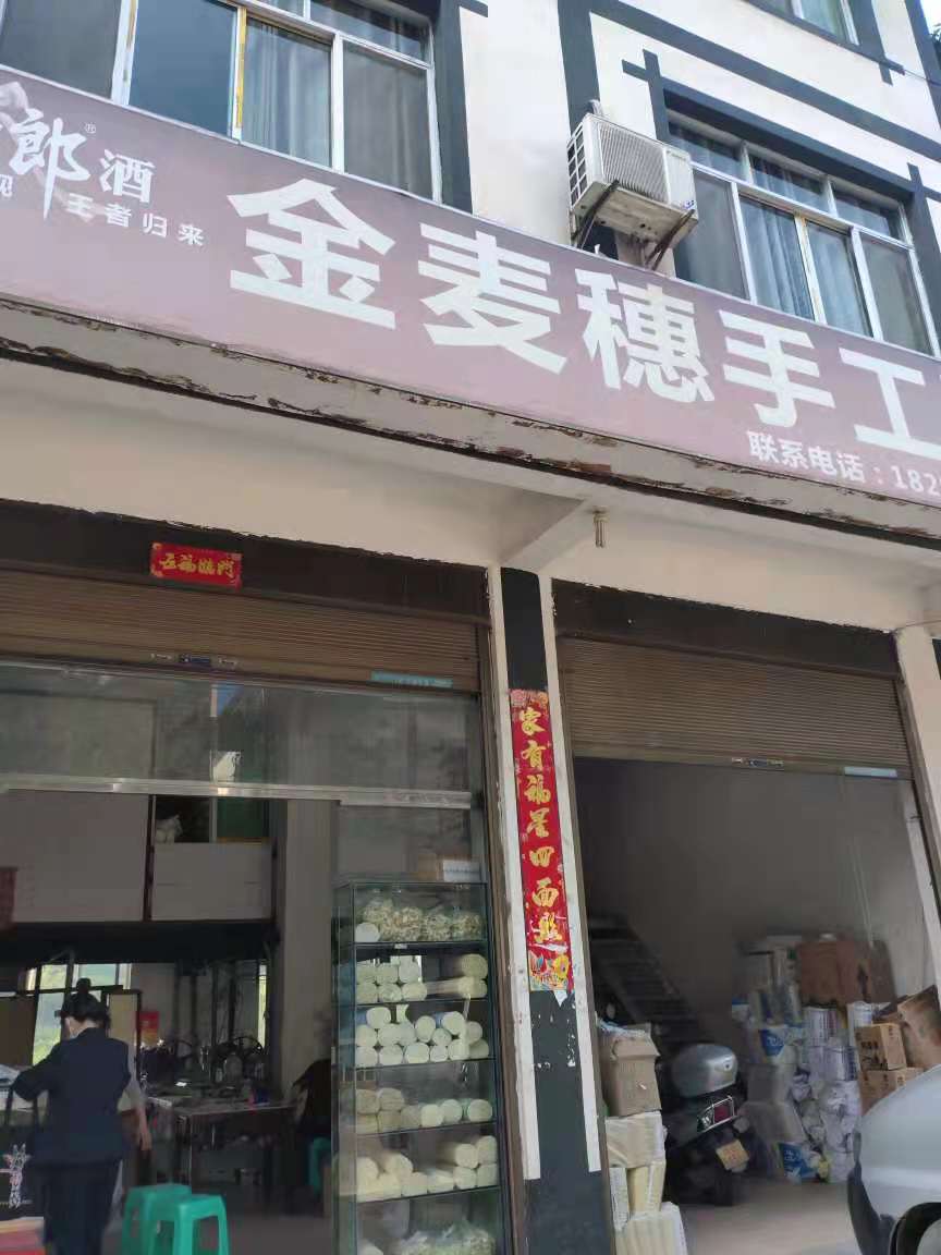 古蔺县古蔺镇金麦穗超市的小店