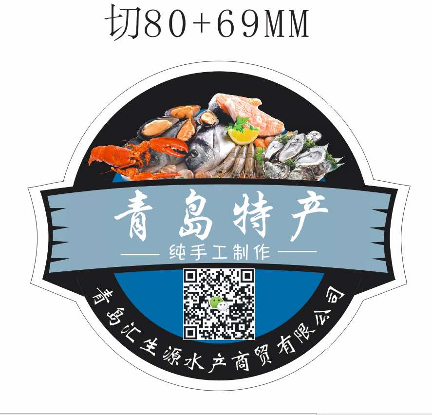 青岛汇生源水产商贸有限公司的小店