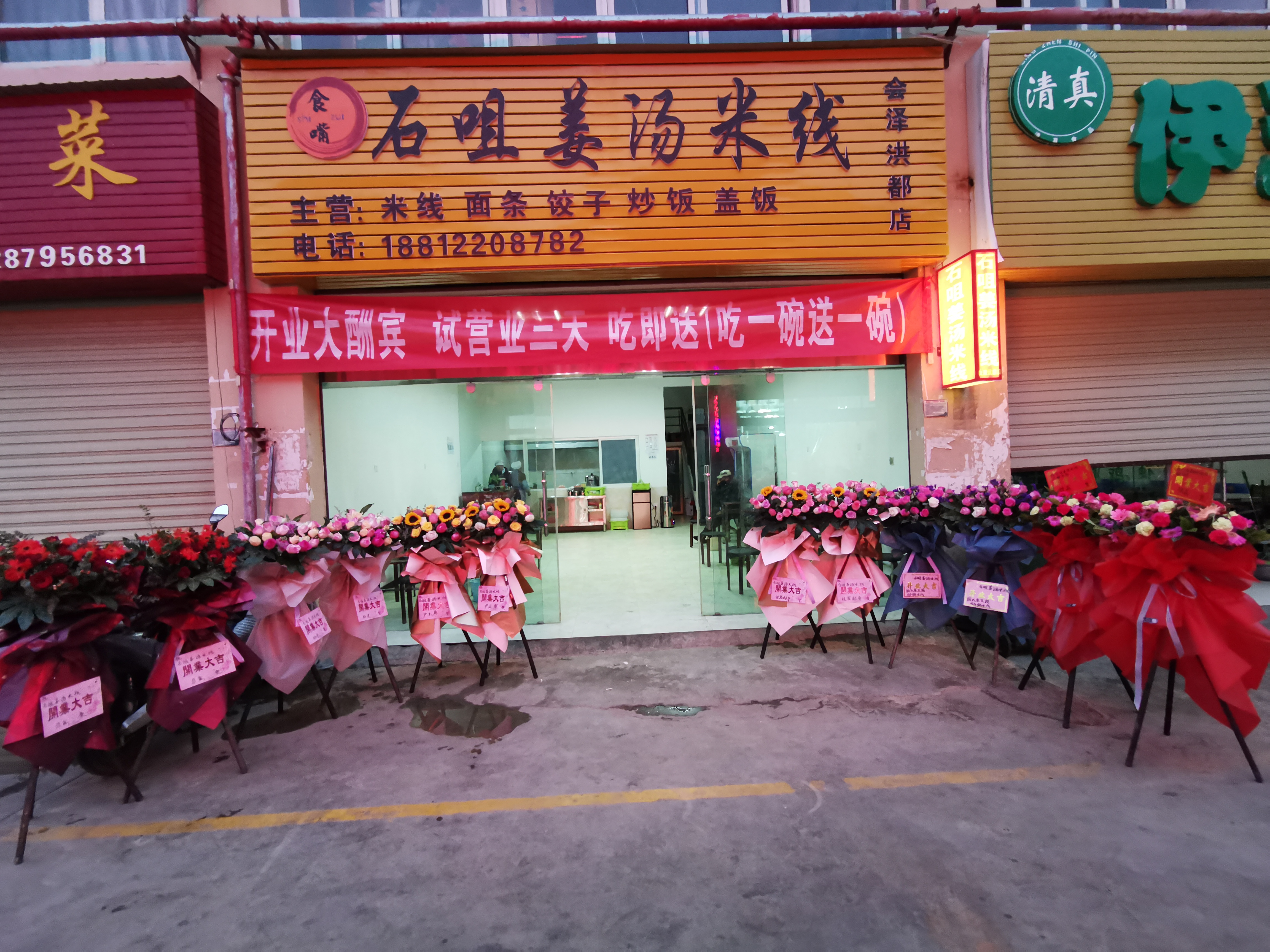 会泽石咀姜汤米线洪都店
