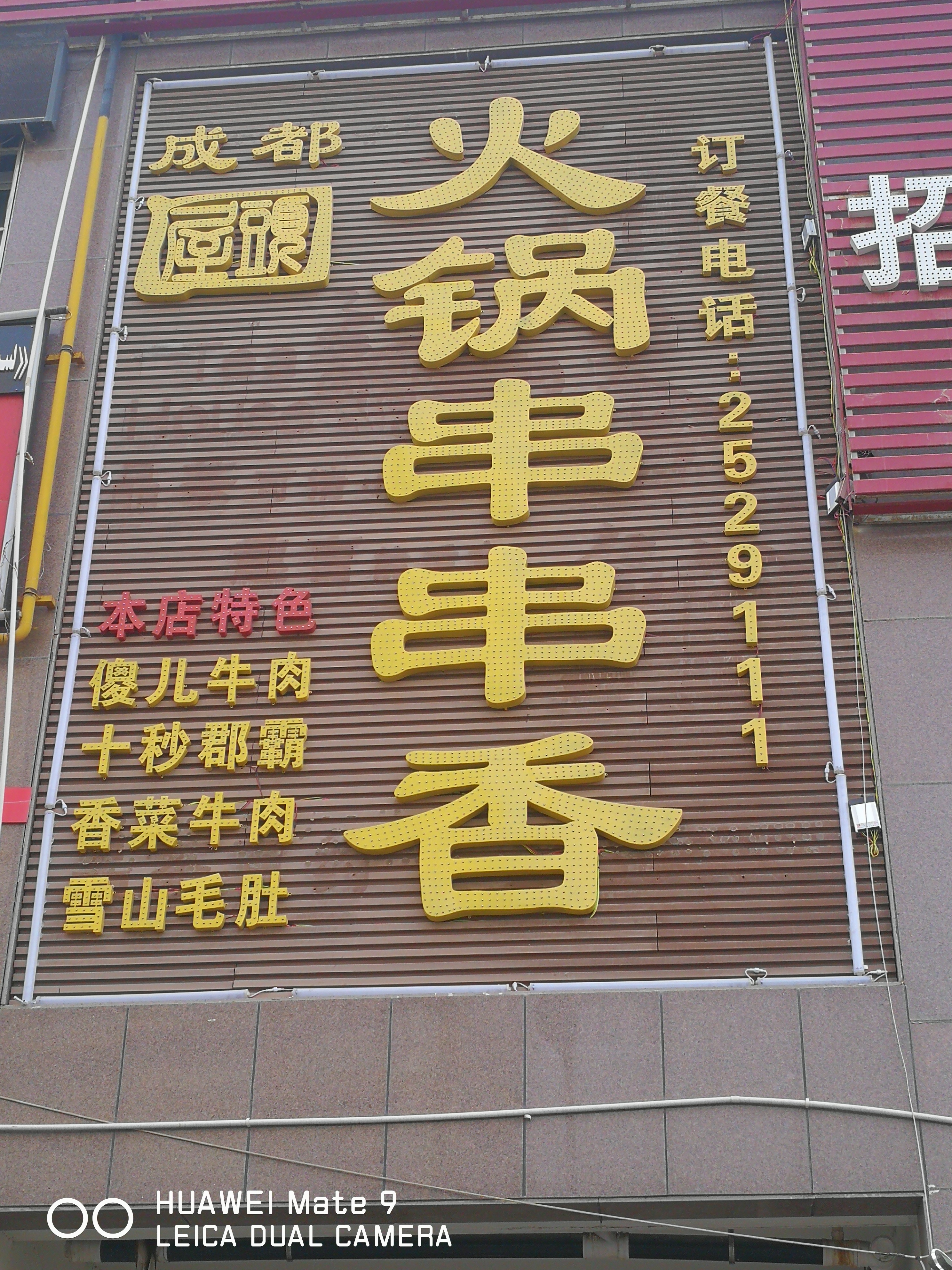 阿克苏市屋头火锅串串香店的小店
