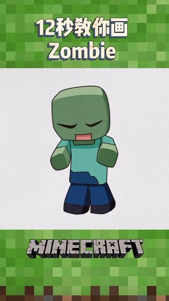 苦力怕90#充能计划 #画 #我的世界 #minecraft #苦力怕 - 抖音