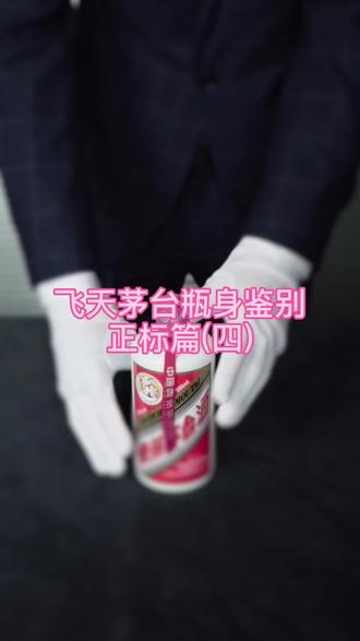 分手了收到前女友送的一瓶茅台 鉴定结果真的没想到 茅台真假鉴定 抖音