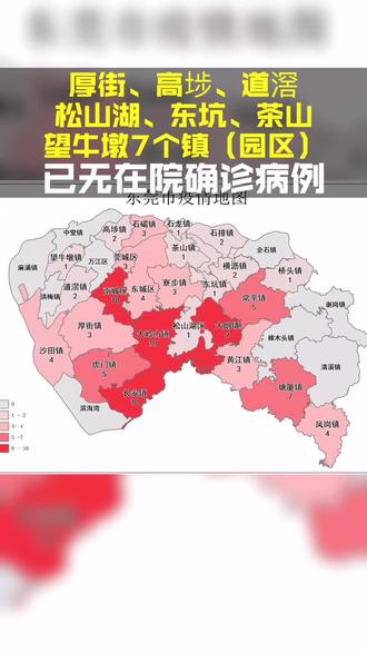 东莞2022最新疫情地图图片