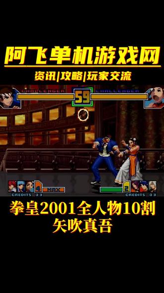 拳皇2001全人物10割【大门五郎】#街机游戏 #格斗游戏 #游戏精彩 - 抖